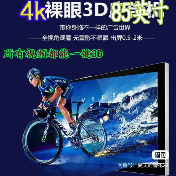 85寸裸眼3D电视机看立体电影无需戴眼镜