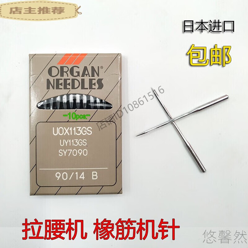 适用于风琴机针UOX113GS裤头车针橡筋机针UO*113松紧机拉腰机针定