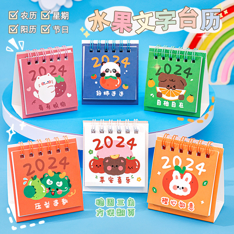 卡通迷你可爱2023-2024年台历本