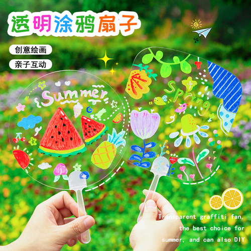 透明涂鸦扇儿童涂色咕卡空白扇子