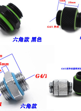 PARAM2分对丝头  带密封圈 电脑水冷对丝 水箱对丝头 水泵对丝头