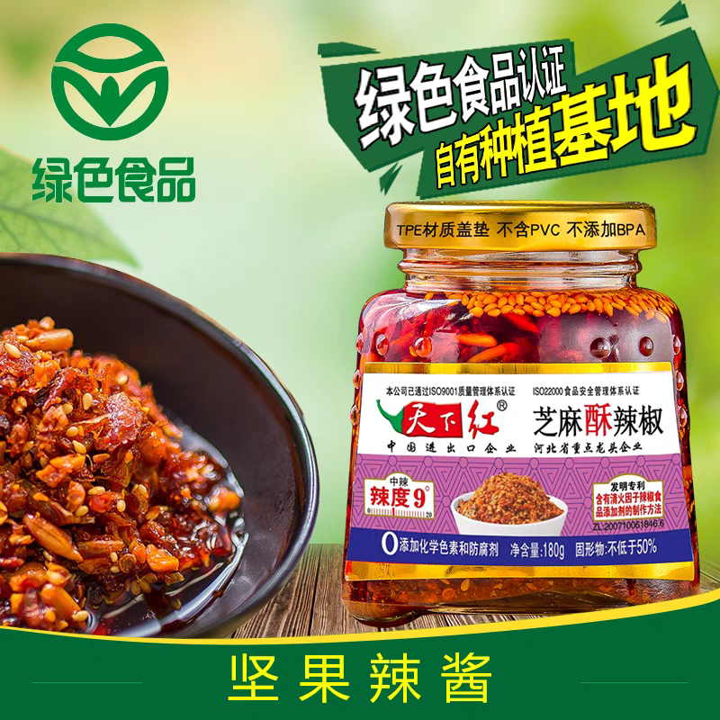 春节不打烊天下红芝麻酥辣椒酱拌饭菜鸡泽开味下饭菜花生香辣年货
