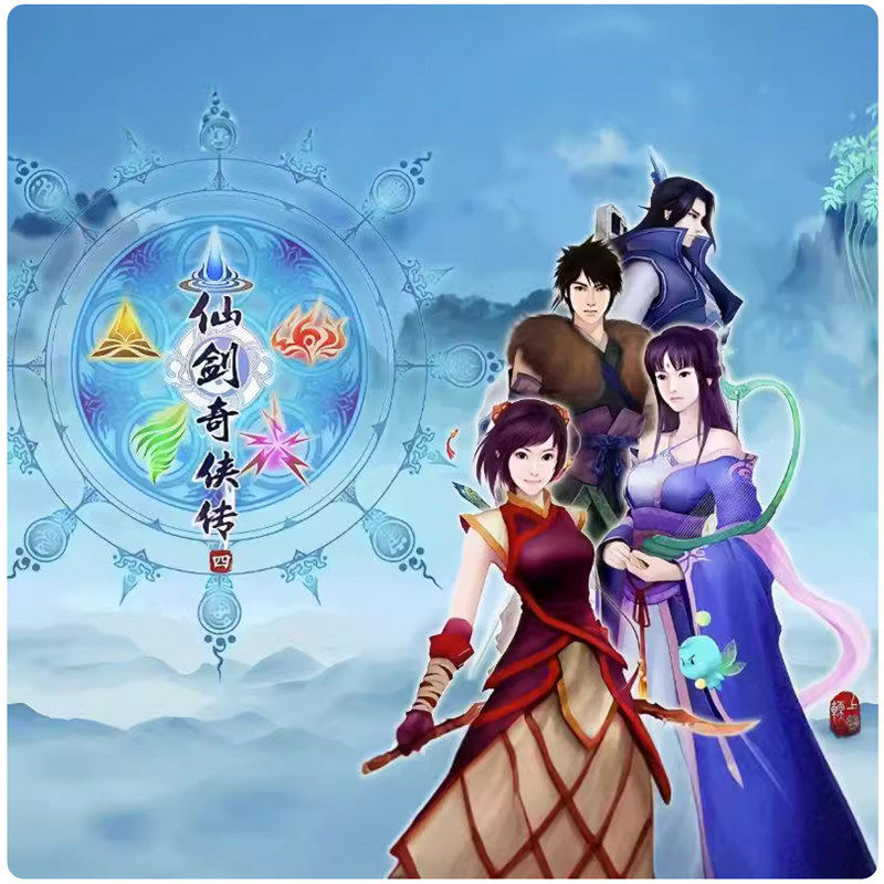 仙剑奇侠传四单机游戏手机版语音版重制版steam安卓