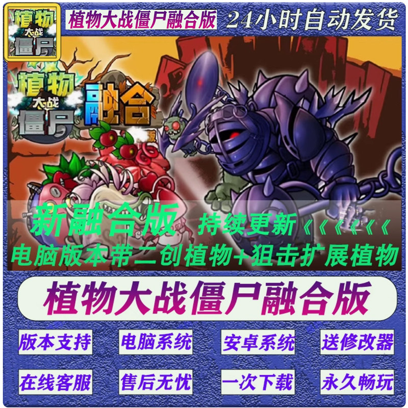 植物大战僵尸融合版2.82进化射击塔防二创win电脑版手机安卓平板图片
