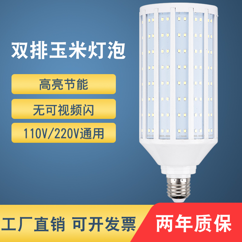 双排灯泡高亮玉米灯泡