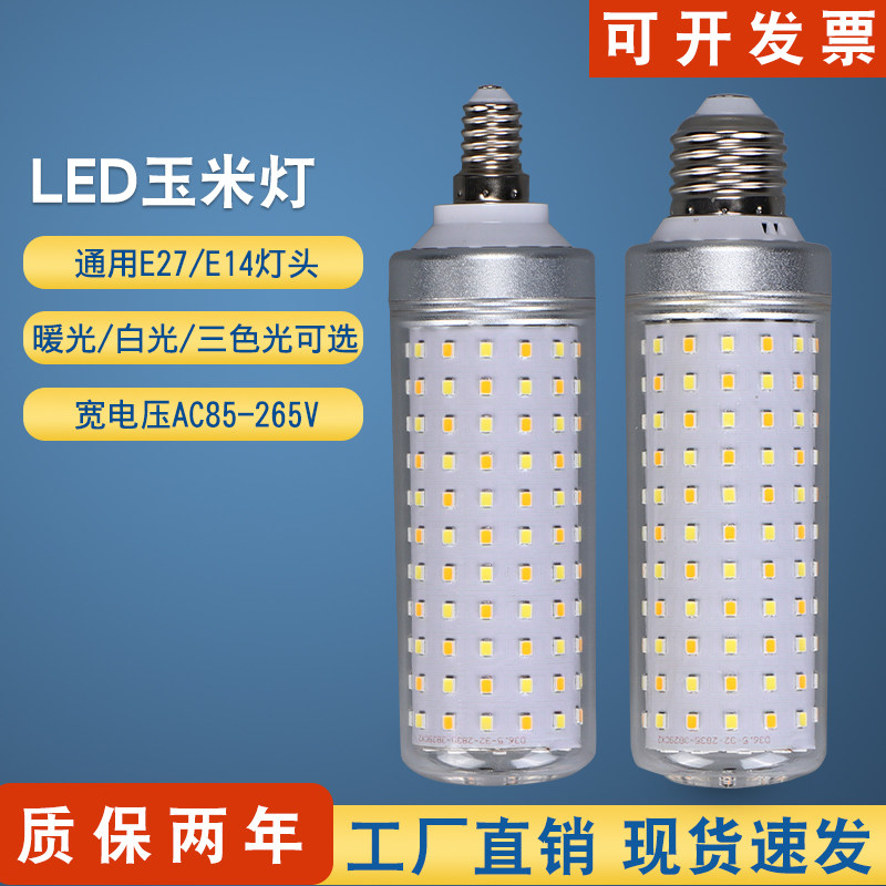 佳腾瑞三色玉米灯110v220V