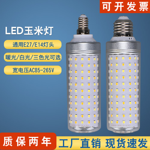 佳腾瑞三色玉米灯110v220V