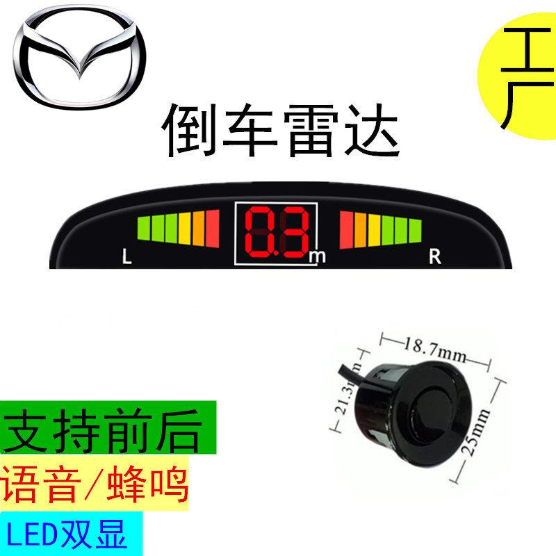 马自达昂克赛拉倒车雷达探头