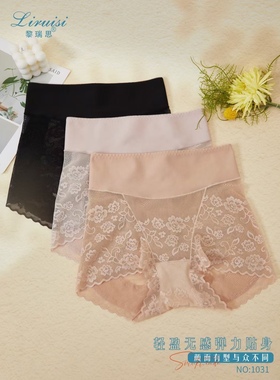 黎瑞思新款L1031无痕高腰蚕丝底档轻压收腹提臀小平角全包臀女裤