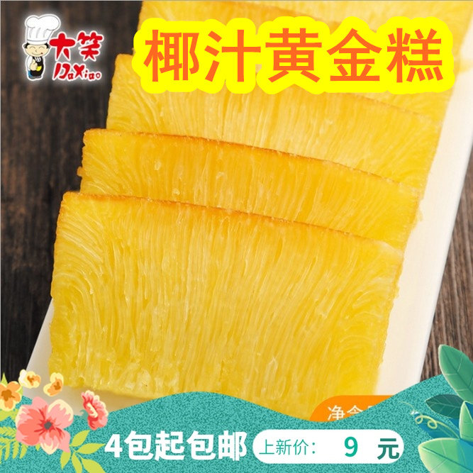 大笑椰汁黄金糕冷冻起早餐点心图片