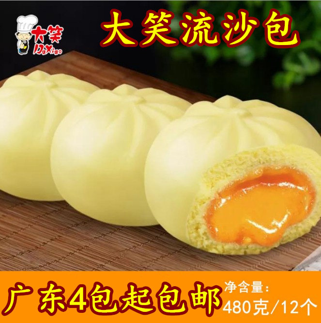 12个速冻广式早餐流沙包图片