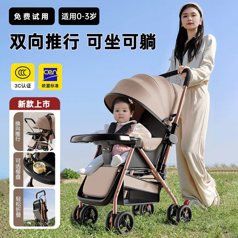 婴儿推车可坐可躺轻便折叠双向新生儿童宝宝手推车0到3岁遛娃神器