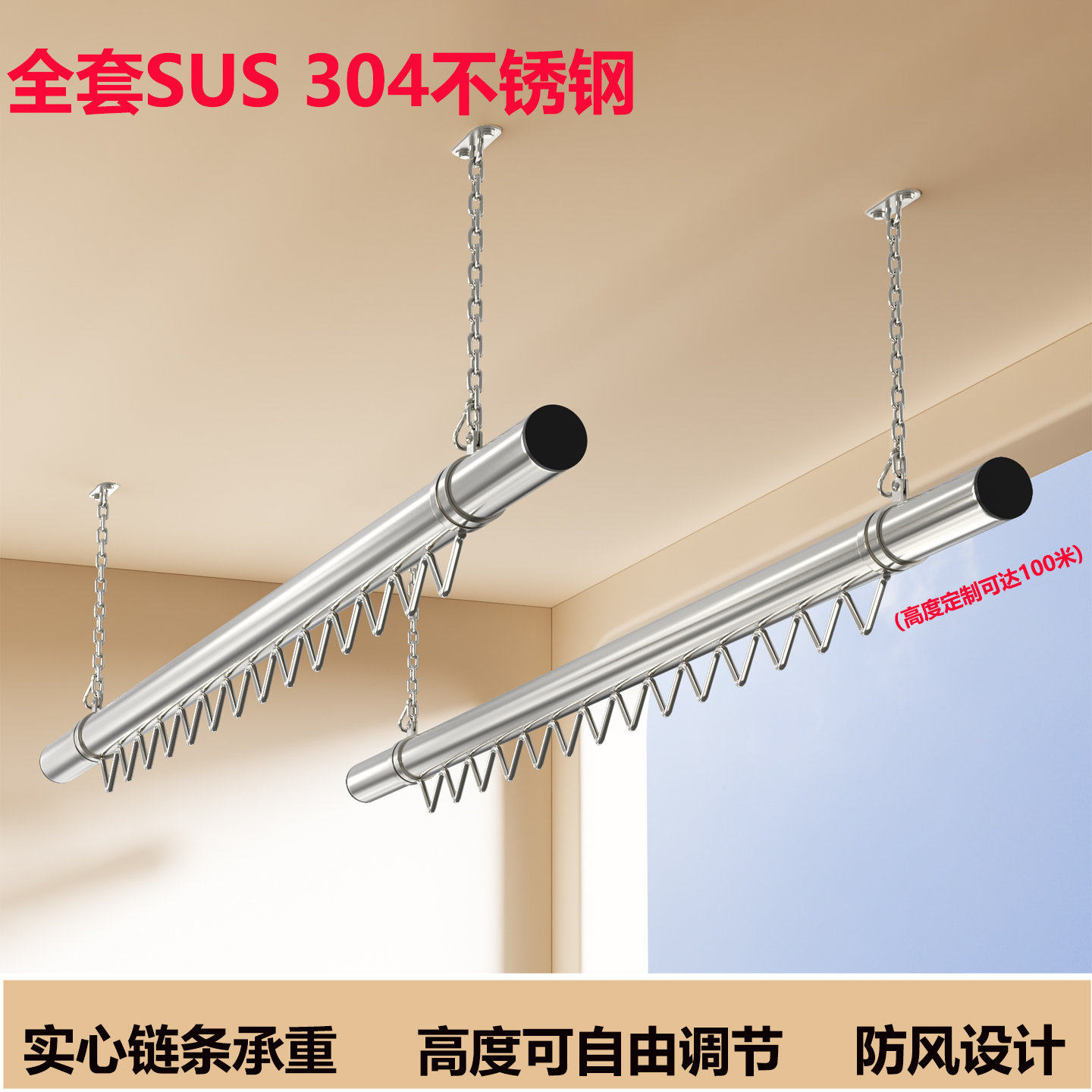 SUS304不锈钢可调节防风晾晒杆