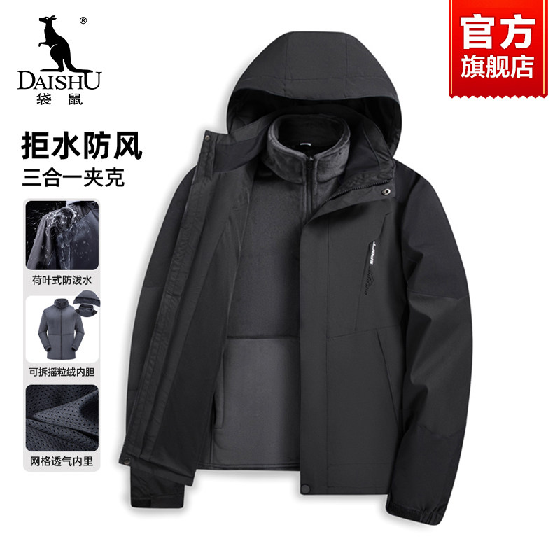 袋鼠冲锋衣男款秋冬季三合一加厚保暖外套户外防风中年爸爸装夹克