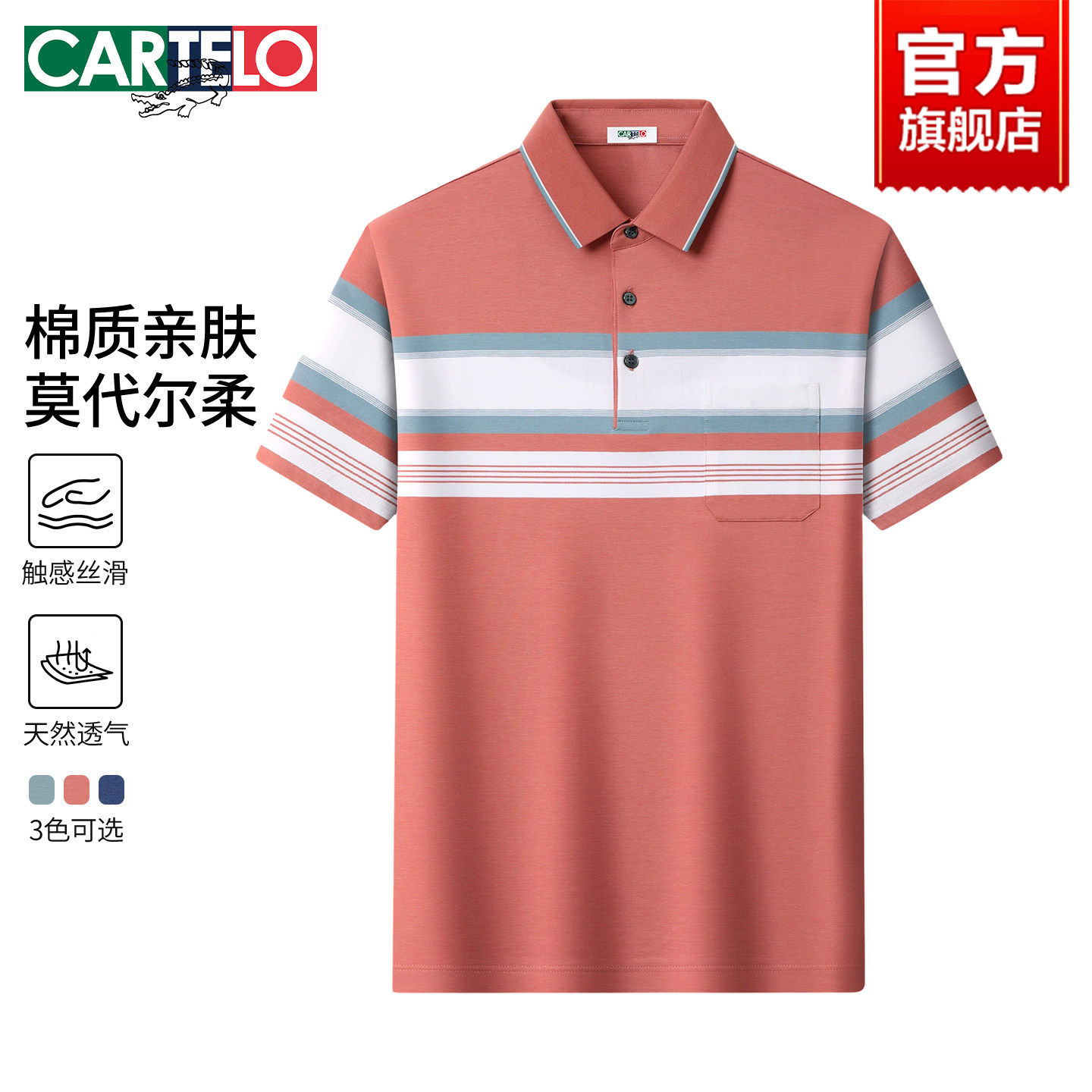 卡帝乐鳄鱼短袖POLO衫男士夏季新款条纹翻领中年爸爸透气T恤上衣