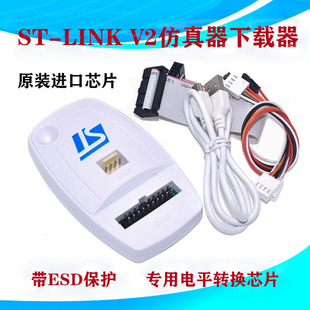 STM8 V2仿真器調(diào)試下載編程燒錄線STM32 STLINK LINK 燒寫GD32