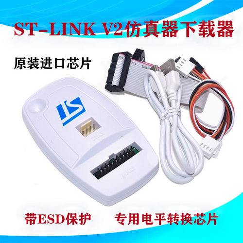 ST-LINK V2仿真器调试下载编程烧录线STM32/STM8 STLINK 烧写GD32