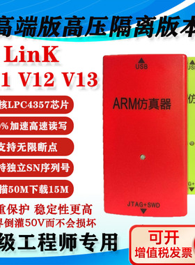 jlink仿真器v9v11v12高端版单片机开发编程arm下载器高压隔离兼容