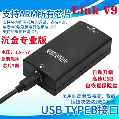 JLINK V9仿真下载器 STM32开发ARM单片机烧录编程调试V11 V12PLUS