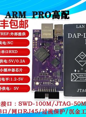ARM Pro仿真下载器兼容JLINK Pro V8 V9 V11 ARM STM32烧录编程器
