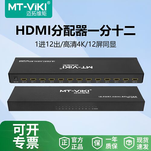 迈拓HDMI分配器一分十二分屏器1进12出高清4K12口机架式MT-SP1012