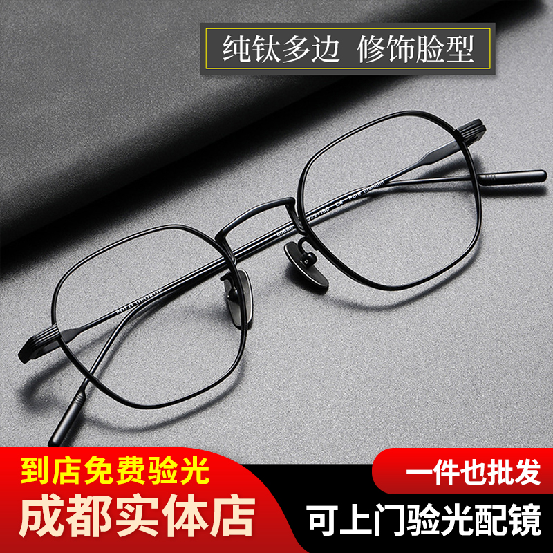 成都验光配近视眼镜多边形复古小脸眼镜男女款百搭款纯钛全框超轻