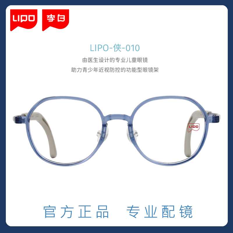 成都儿童配镜李白儿童眼镜框架lipo离焦防控眼镜硅胶 侠10/11/12