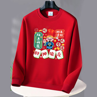 马年本命年红色卫衣男女款2026新款秋冬季圆领加绒青少年宽松外套