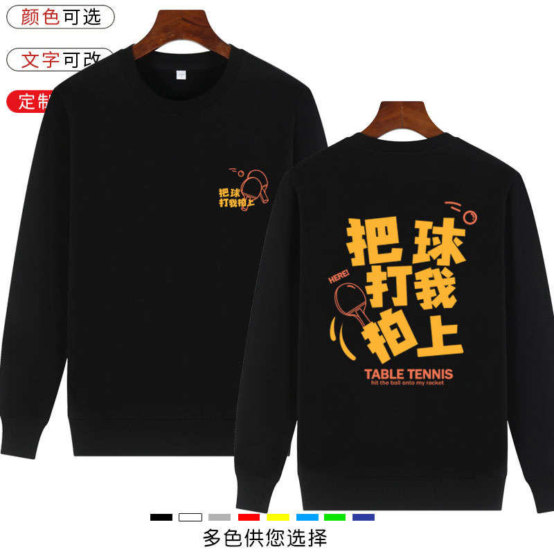 秋冬乒乓球圆领卫衣训练衣服图片