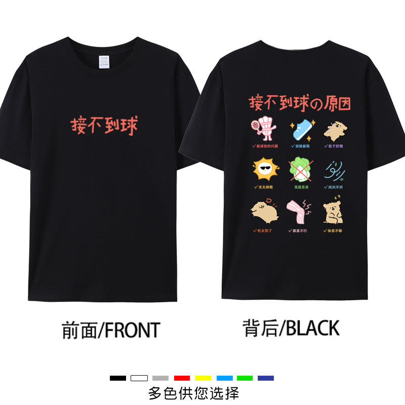国潮接不到球的原因羽毛球短袖T恤卡通运动宽松情侣半袖比赛衣服