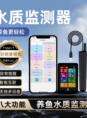 诗墨8合1多功能鱼缸水质监测仪器高精度温度实时检测笔异常报警pH