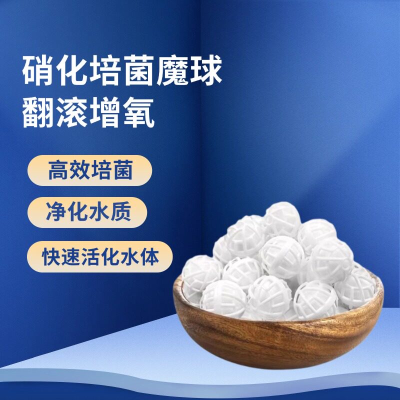 鱼缸过滤材料纤维生化球滴流盒养鱼用品带壳培菌硝化毛球炫动魔球