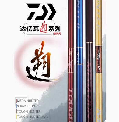 达瓦红遡大物7.2米台钓竿轻量巨物棕遡鱼竿鲢鳙青鱼鲟 拍前咨询！