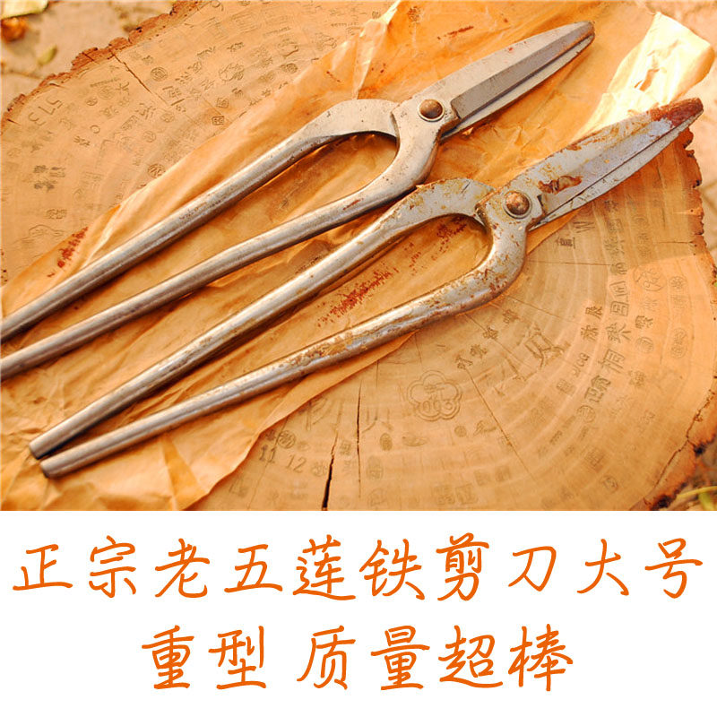 正宗老五莲铁剪刀大号重型45cm 老货 秒杀市面现货 略有锈 包邮