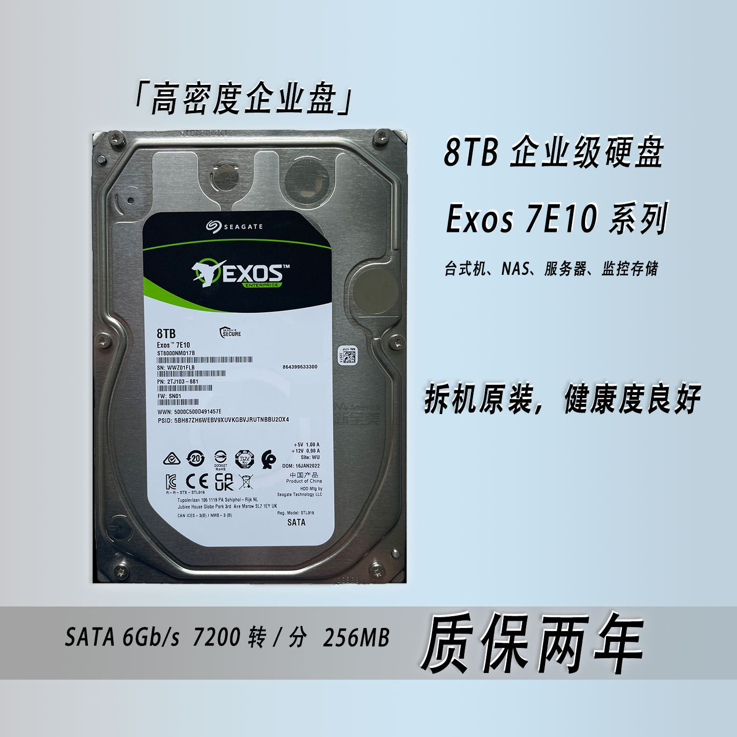 希捷硬盘8tb企业级服务器、NAS 设备台式机主板二手