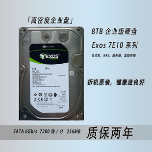 希捷硬盘8tb企业级二手硬盘 服务器NAS 兼容台式机6t/4t硬盘sata