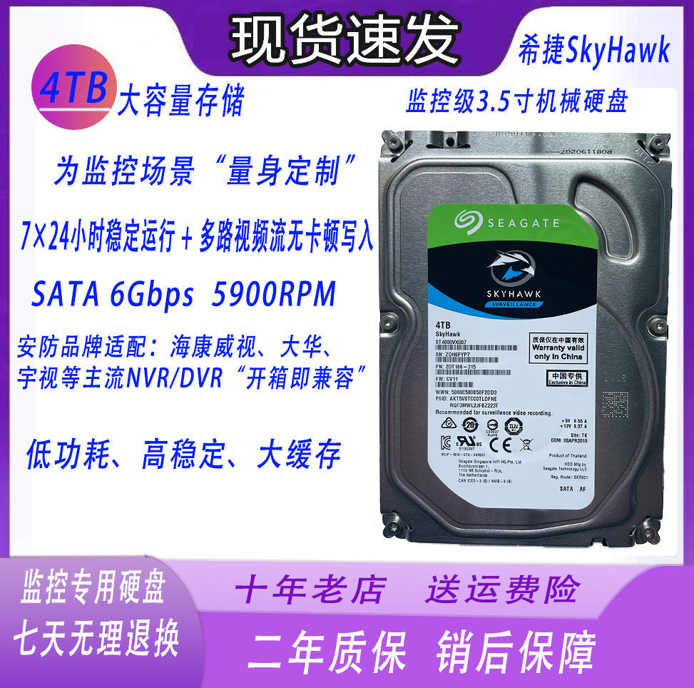 ST希捷4TB监控级机械硬盘3.5寸台式机硬盘