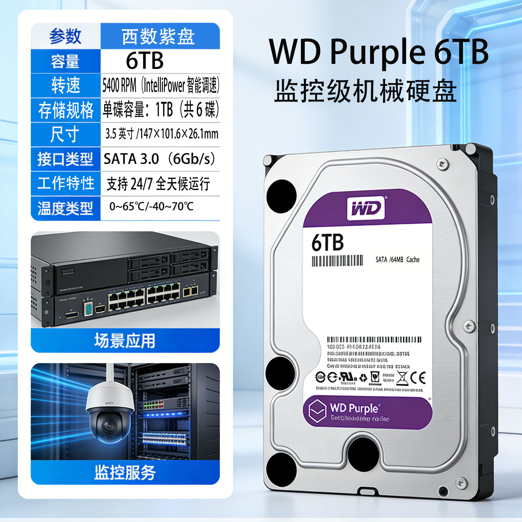 WD/西部数据 紫盘6tb监控系统专用机械硬盘企业级7200转监控级4tb