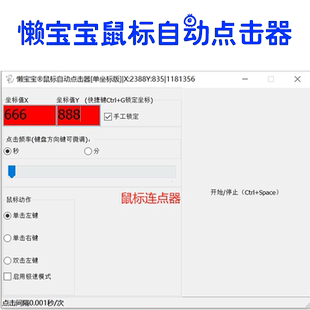 懒宝宝办公助手软件游戏网页定时辅助挂机自动点击极速鼠标连点器