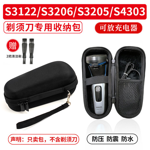 适用飞利浦S3122/S3206/S3205/S4303剃须刀收纳包 刮胡刀防压盒
