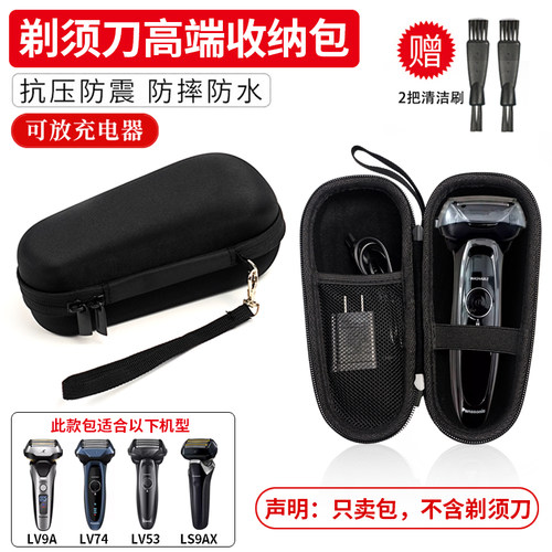 适用 松下剃须刀LV53/LV9A/LV74/LS9AX专用收纳包 包内可放充电器