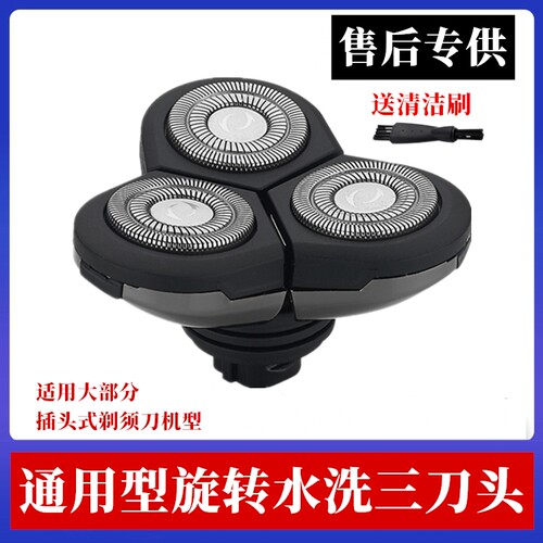 电动剃须刀RQ1250原装三刀头