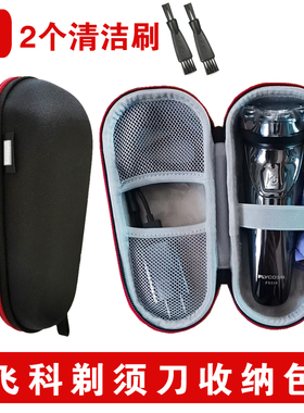 飞科电动剃须刀FS339/FS370/FS318F/FS312/FS375/FS307通用收纳包