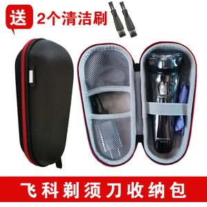 飞科电动剃须刀FS339/FS370/FS318F/FS312/FS375/FS307通用收纳包