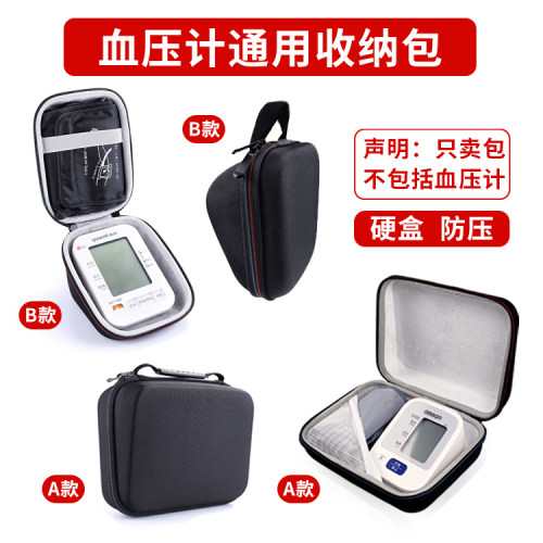 血压测量仪收纳包适用欧姆龙