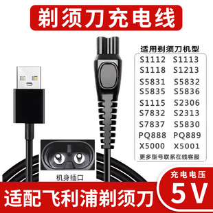 适用飞利浦剃须刀充电器s1112 s1118 s1213 S1113 S1115充电线
