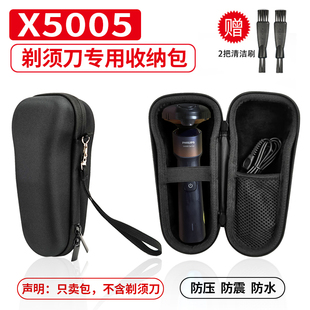蜂巢X5005 X5001X5000电动剃须刀专用收纳包防压防水旅行盒 X5002