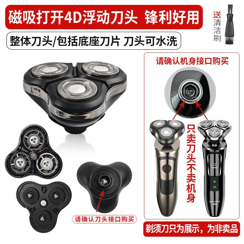进口电动剃须磁吸式刀 头通用男士原装刮胡刀配件 4D浮动水洗刀头图片