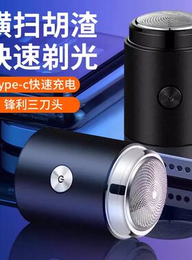 迷你电动剃须刀一刀头黑色男士充电旅行便携式刮胡刀胡须刀