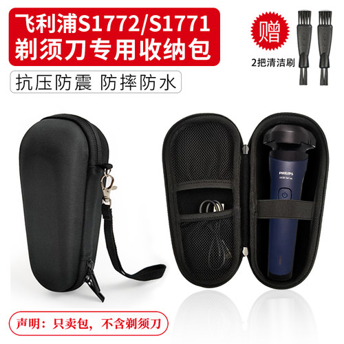 适用飞利浦剃须刀1系列s1772/s1771收纳包男士电动刮胡须刀旅行盒